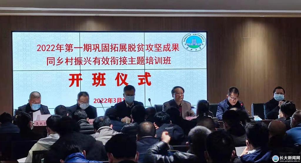 荆州市巩固拓展脱贫攻坚成果与乡村振兴有效衔接主题培训班开学