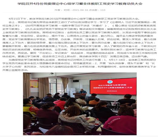 【经验交流】明德增信践行育人使命 讲史力行赓续红色基因