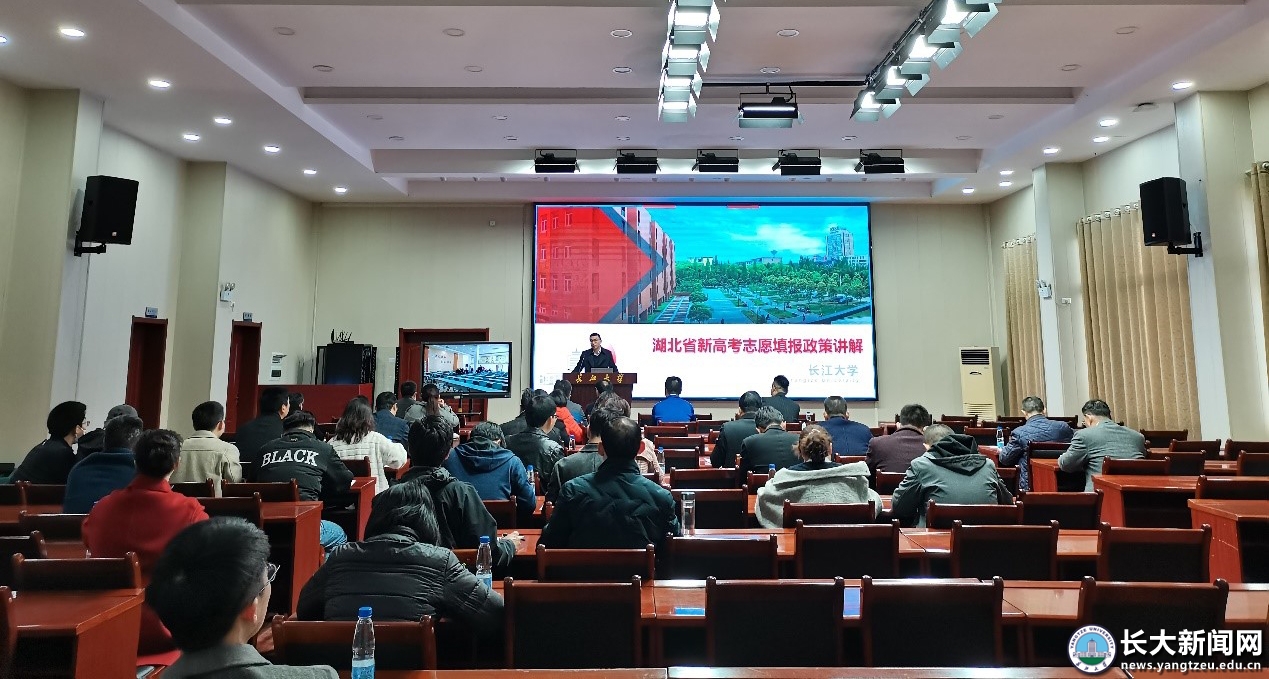 学校召开2021年湖北省新高考改革志愿填报培训会