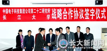 我校与中国电科第二十二研究所签署战略合作协议
