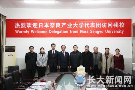 日本奈良产业大学代表团来访