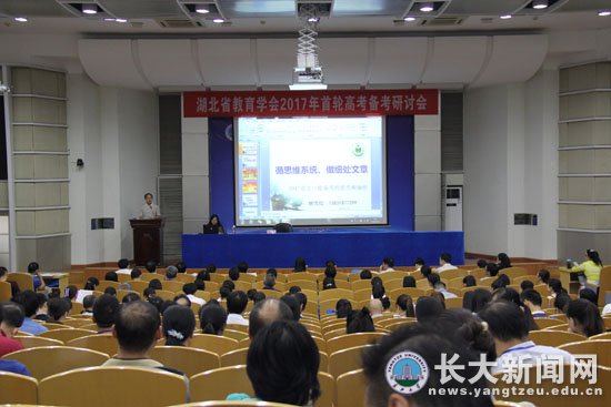 2017年湖北省首轮高考备考研讨会在我校召开