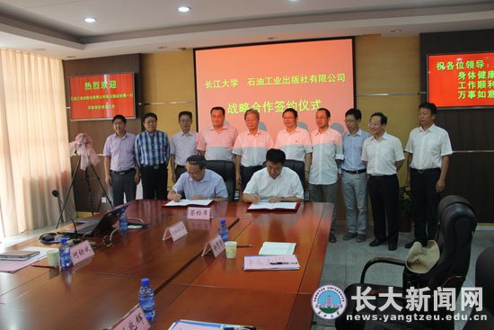 长江大学与石油工业出版社有限公司签订战略合作框架协议
