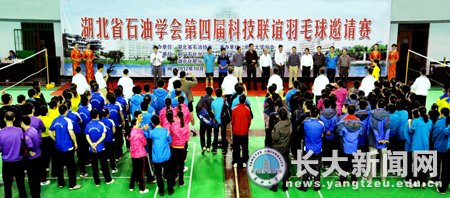 省石油学会第四届科技联谊羽毛球邀请赛在我校举行