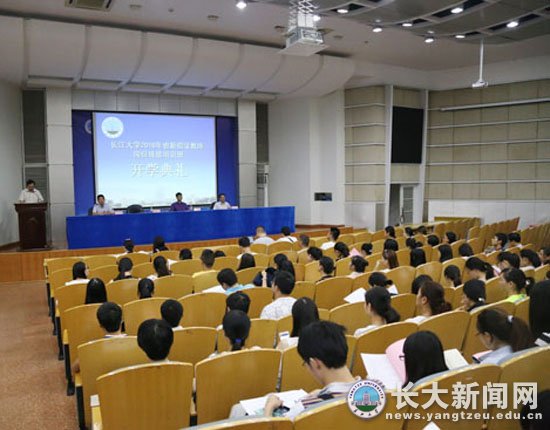 2016年湖北省新招录教师岗位技能培训班在长江大学开班