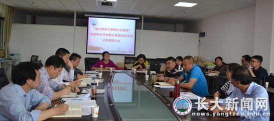 “现代教育与荆楚文化研究”优势特色学科群建设研讨会召开