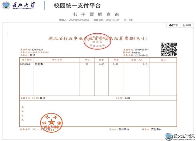 我校财政票据实现电子化