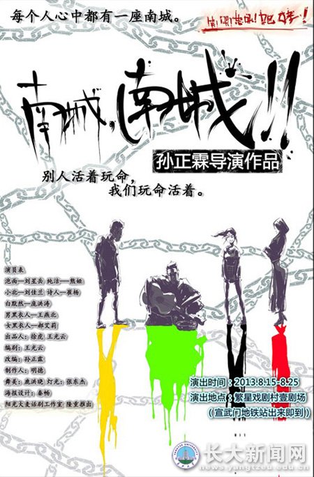 校友王光云创作的话剧《南城，南城！》将在北京公演
