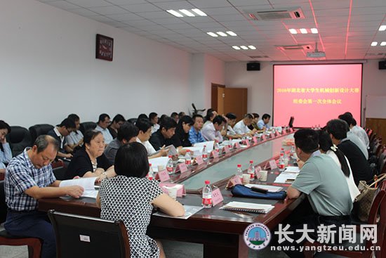 省大学生机械创新设计大赛组委会首次全体会议召开