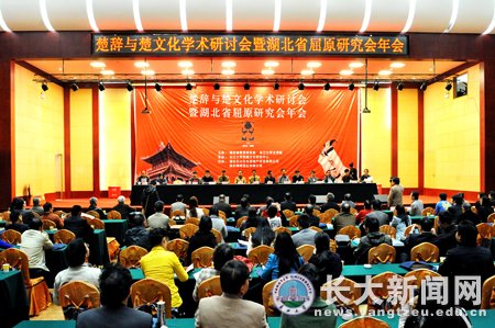 楚辞与楚文化学术研讨暨省屈原研究会年会召开