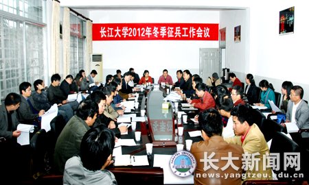 学校召开2012年冬季征兵工作会议