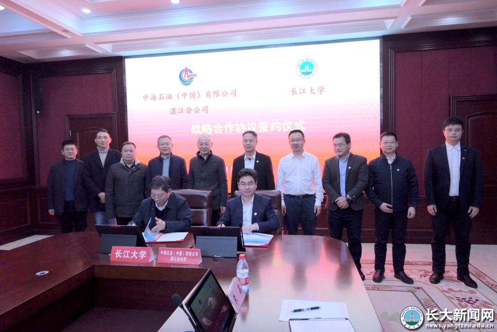 我校與中海石油中國有限公司湛江分公司簽訂戰略合作框架協議