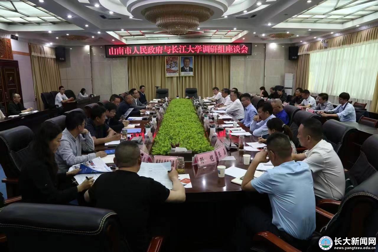 山南市人民政府与长江大学签订合作协议